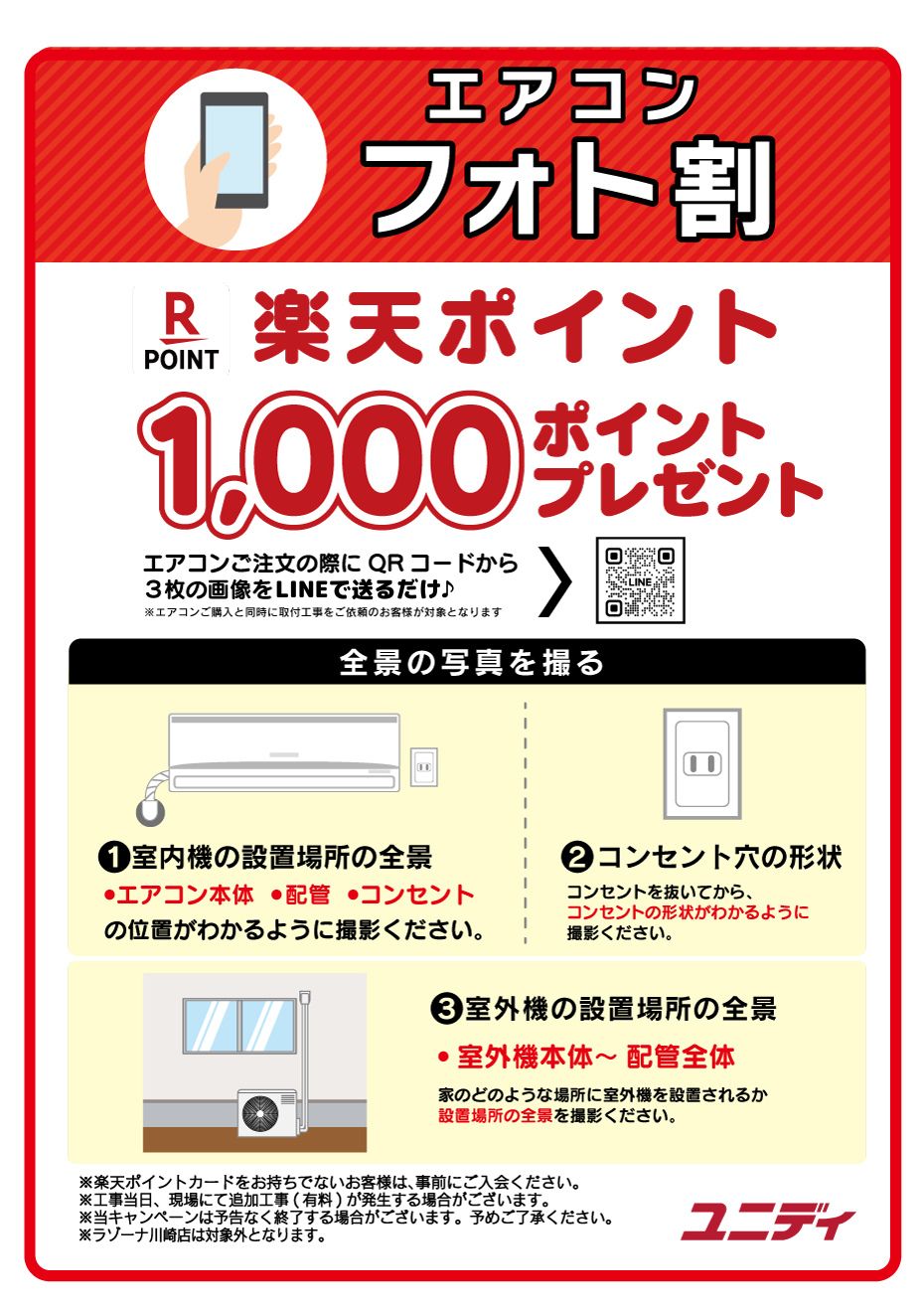 A様　購入専用ページ エアコンフォト割】草加新栄町店で”お得にエアコン購入するには